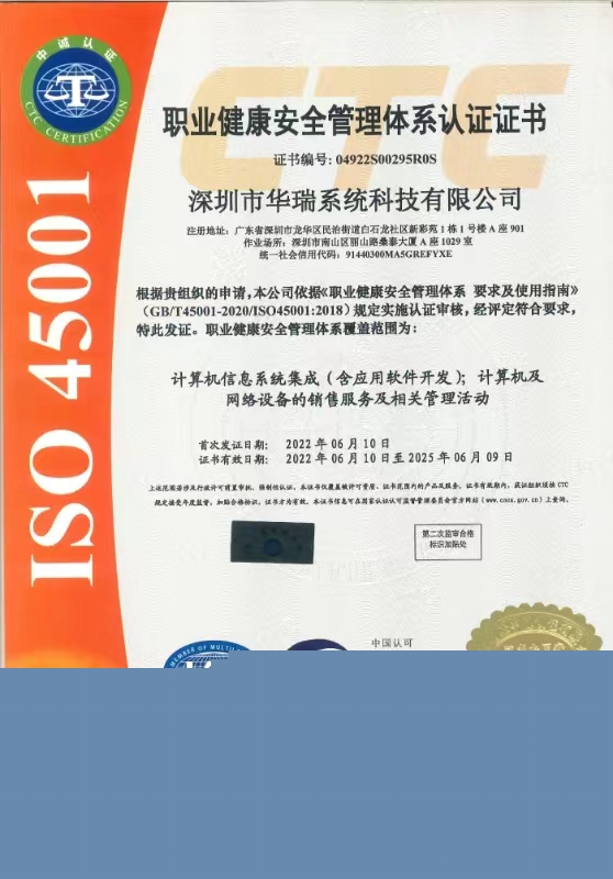 職業(yè)健康安全管理體系認(rèn)證證書